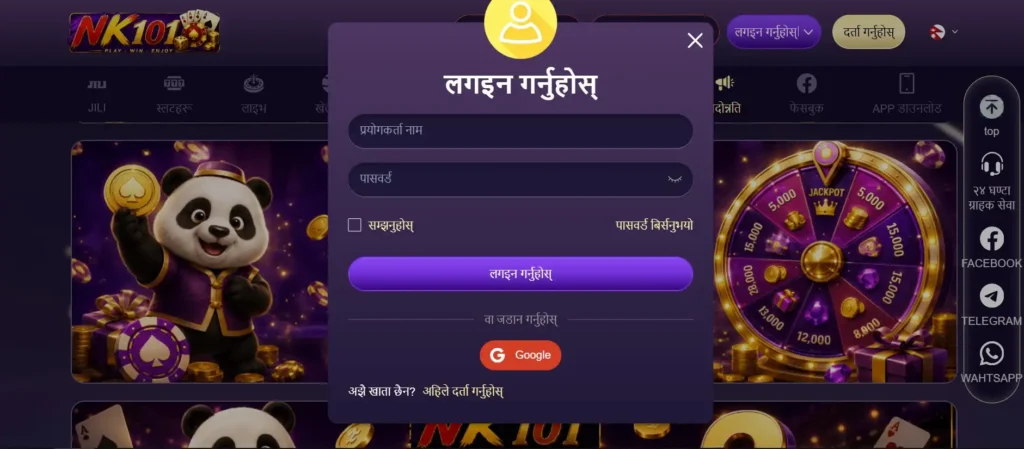 तपाईंको NK101 खातामा लगइन गर्नुहोस्