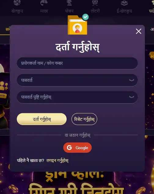 मोबाइलबाट नयाँ NK101 खाता दर्ता गर्नुहोस्