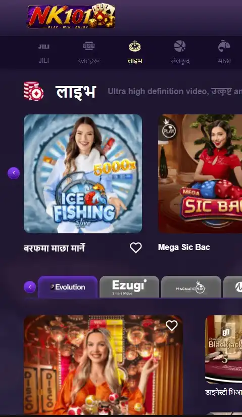 NK101 मोबाइल एप किन डाउनलोड गर्ने?