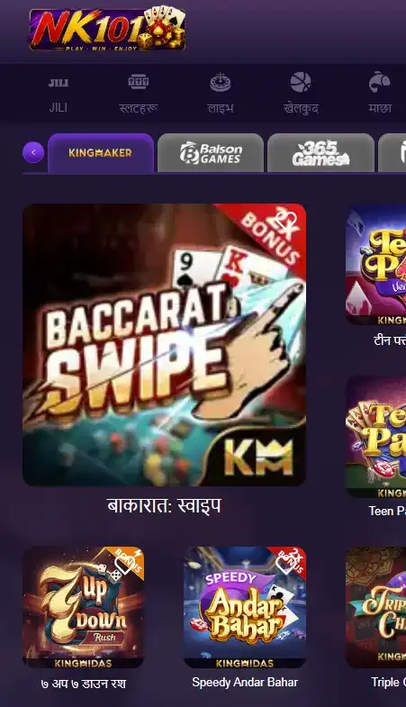 NK101 एप सुरक्षा