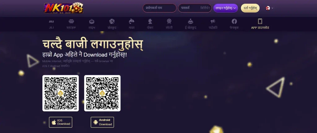 NK101 एप डाउनलोड गर्नुहोस्