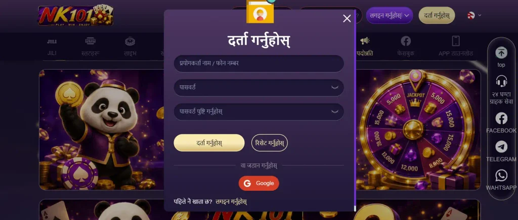 NK101 खाताको लागि दर्ता गर्नुहोस्
