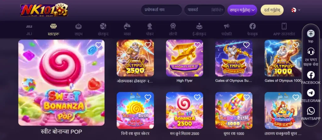 NK101 गेट्स अफ ओलम्पस कसरी खेल्ने